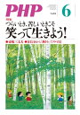 月刊誌PHP 2018年6月号【電子書籍】
