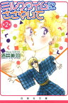 ミルクタイムにささやいて 2【電子書籍】[ 酒井美羽 ]