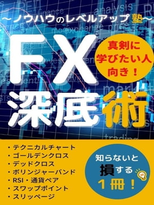 FX深底術