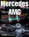 only Mercedes 2022年10月号【電子書籍】 only Mercedes編集部