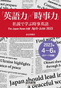 「英語力」×「時事力」 社説で学ぶ時事英語 The Japan News 対訳 April - June 2023（読売新聞アーカイブ選書）【電子書籍】 読売新聞社