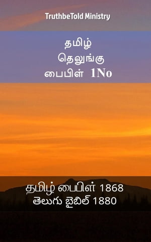 ????? ???????? ?????? 1No ????? ?????? 1868 - ?????? ?????? 1880【電子書籍】[ TruthBeTold Ministry ]