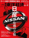 週刊東洋経済 2018年12月15日号【電子書籍】