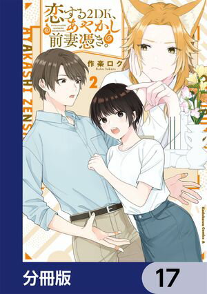 ŷKoboŻҽҥȥ㤨2DK䤫᤭ʬǡۡ17Żҽҡ[ ڡ ]פβǤʤ88ߤˤʤޤ