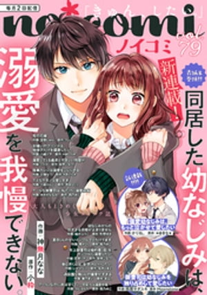 noicomi vol.79【電子書籍】[ noicomi編集部 ]