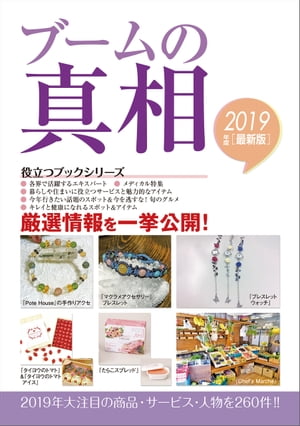 2019年度版ブームの真相【電子書籍】