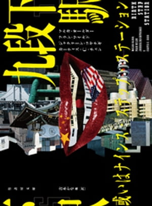 九段下駅　或いはナインス・ステップ・ステーション