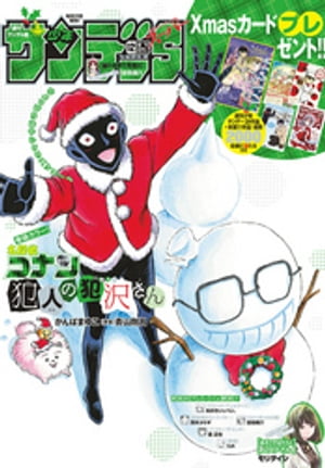 少年サンデーS（スーパー） 2018年12/1号(2018年10月25日発売)【電子書籍】