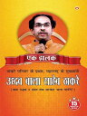 Uddhav Bala Saheb Thackeray : ????? ???? ????? ?