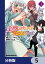 美醜逆転世界で治療師やってます【分冊版】　5