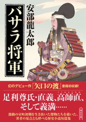 安部龍太郎