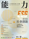 ESG 時代的社會創新 以永續素養為個人與企業引路,發揮影響力【電子書籍】