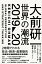 大前研一 世界の潮流2019〜20