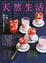 天然生活 2021年3月号【電子書籍】
