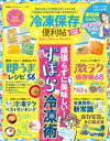 晋遊舎ムック 便利帖シリーズ071 冷凍保存の便利帖 よりぬきお得版【電子書籍】 晋遊舎