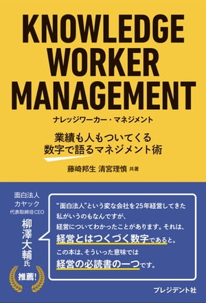 KNOWLEDGE WORKER MANAGEMENT ナレッジワーカー・マネジメント