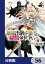 最強出涸らし皇子の暗躍帝位争い【分冊版】　56