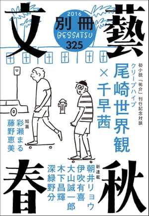 ＜立ち読み版＞別冊文藝春秋　電子版９号