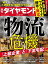 週刊ダイヤモンド 22年3月12日号