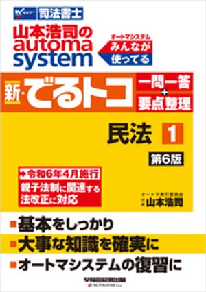 2024年度版 みんなが欲しかった！ 行政書士の判例集【電子書籍】[ TAC行政書士講座 ]