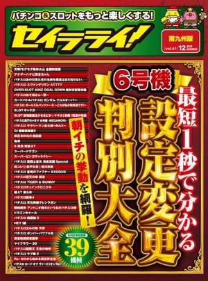 セイラライ! 南九州版 2019年12月号 [雑誌]【電子書籍】[ triple a出版 ]
