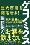 ゲコノミクス 巨大市場を開拓せよ!