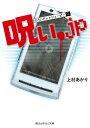 呪い.jp【電子書籍】[ 上村　あかり ]