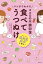 マンガでわかる　ココロの不調回復　食べてうつぬけ