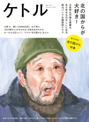 ケトル　Vol.41　 2018年2月発売号 [雑誌]