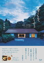 暮らしを手づくりする 鳥取 岩井窯のうつわと日々【電子書籍】 山本教行