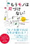 もうモノは片づけない！【電子書籍】[ ジェニファー・マッカートニー ]