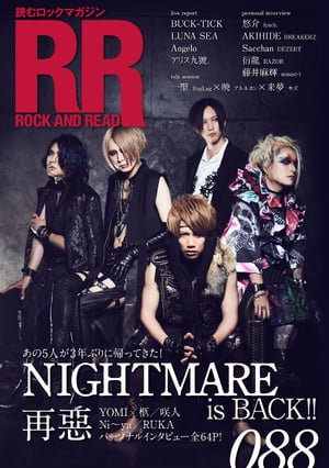 【電子書籍なら、スマホ・パソコンの無料アプリで今すぐ読める!】ROCK AND READ 088【電子書籍】