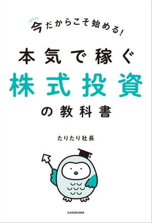 今だからこそ始める！本気で稼ぐ株