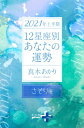 2021年上半期 12星座別あなたの運勢 さそり座【電子書籍】[ 真木あかり ]