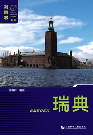 瑞典【電子書籍】[ ?瑞霞 ]