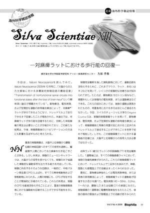 海外科学雑誌情報 Silva Scientiae XIII