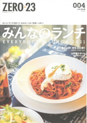 月刊山形ゼロ・ニイ・サン 2021年4月号【電子書籍】[ 株式会社アサヒマーケティング ]