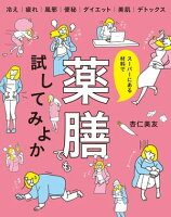 スーパーにある材料で薬膳でも試してみよか