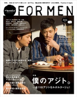 Hanako FOR MEN vol.4 僕のアジト。