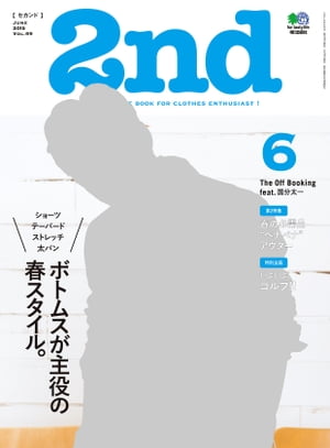 2nd(セカンド) 2015年6月号 Vol.99