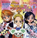 ふたりはプリキュア　マックスハート（1）　ポルンとひかり【電子書籍】[ 講談社 ]