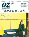 オズマガジン 2018年12月号 No.560【電子書籍】