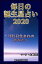 毎日の誕生星占い2020　7月5日生まれのあなたへ