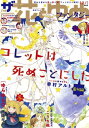 【電子版】ザ花とゆめファンタジー(2020年12/1号)【電子書籍】 花とゆめ編集部