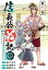 信長公弟記〜転生したら織田さんちの八男になりました〜(話売り)　#12