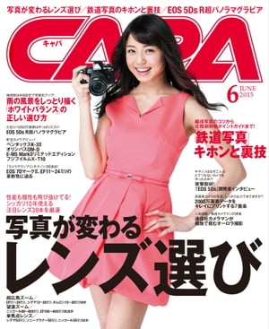 CAPA 2015年6月号【電子書籍】