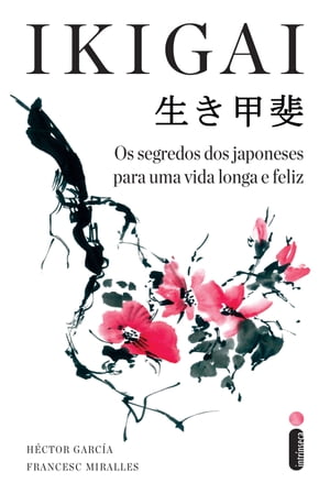 IkigaiOs segredos dos japoneses para uma vida longa e feliz【電子書籍】[ H?ctor Garc?a ]