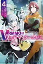 VRMMOはウサギマフラーとともに。4【電子書籍】 冬原パトラ