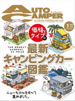 AutoCamper 2022年1月号