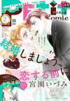 プチコミック【デジタル限定 コミックス試し読み特典付き】 2023年2月号（2023年1月7日）【電子書籍】